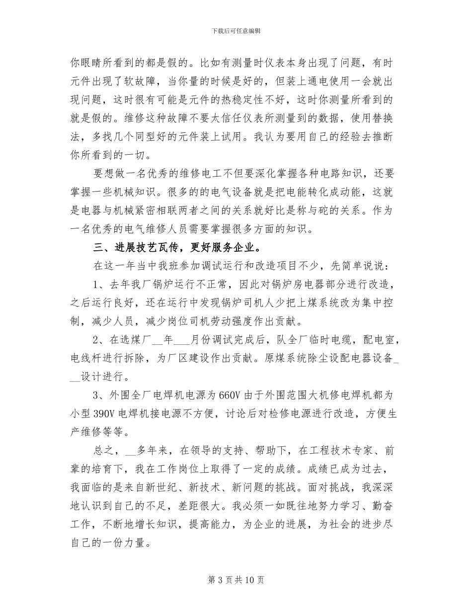 2024年电气专业年终总结二_第3页