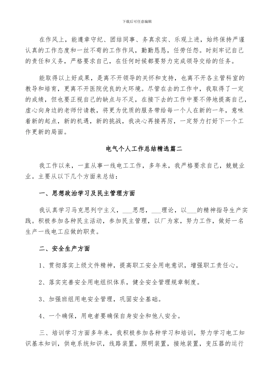 2024年电气个人工作总结精选_第2页