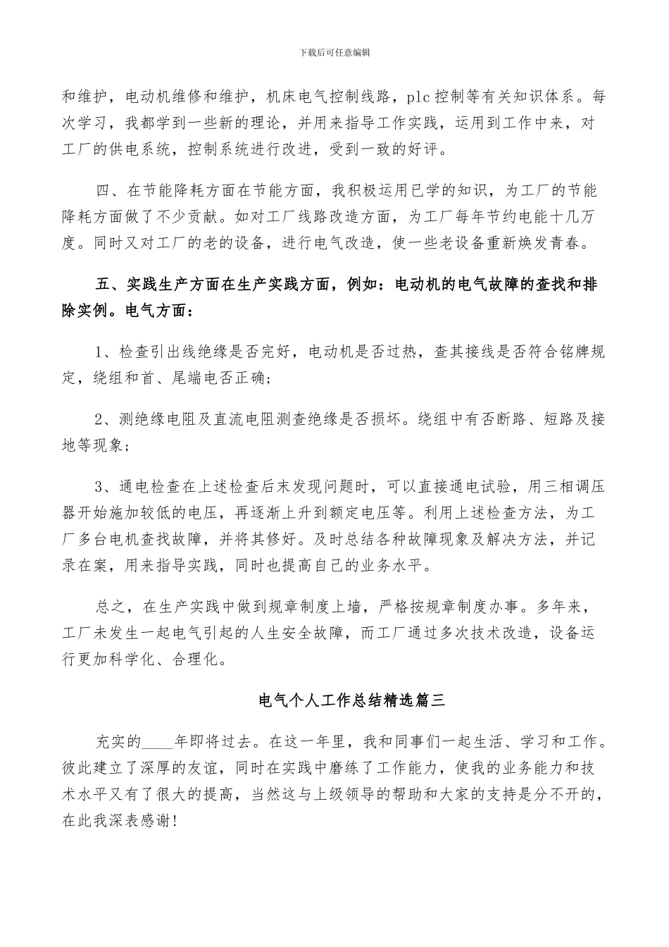 2024年电气个人工作总结精选_第3页