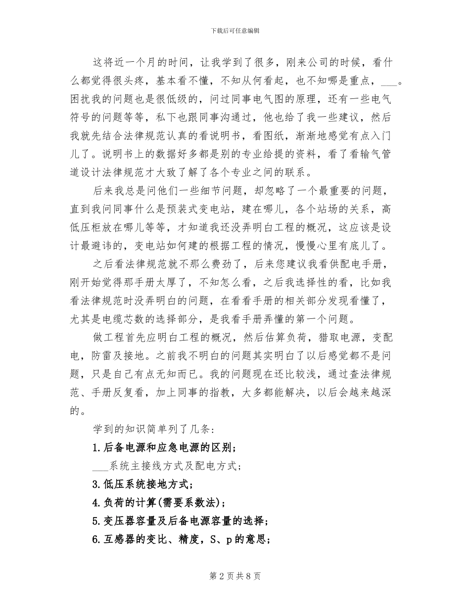 2024年电气个人工作总结范文_第2页