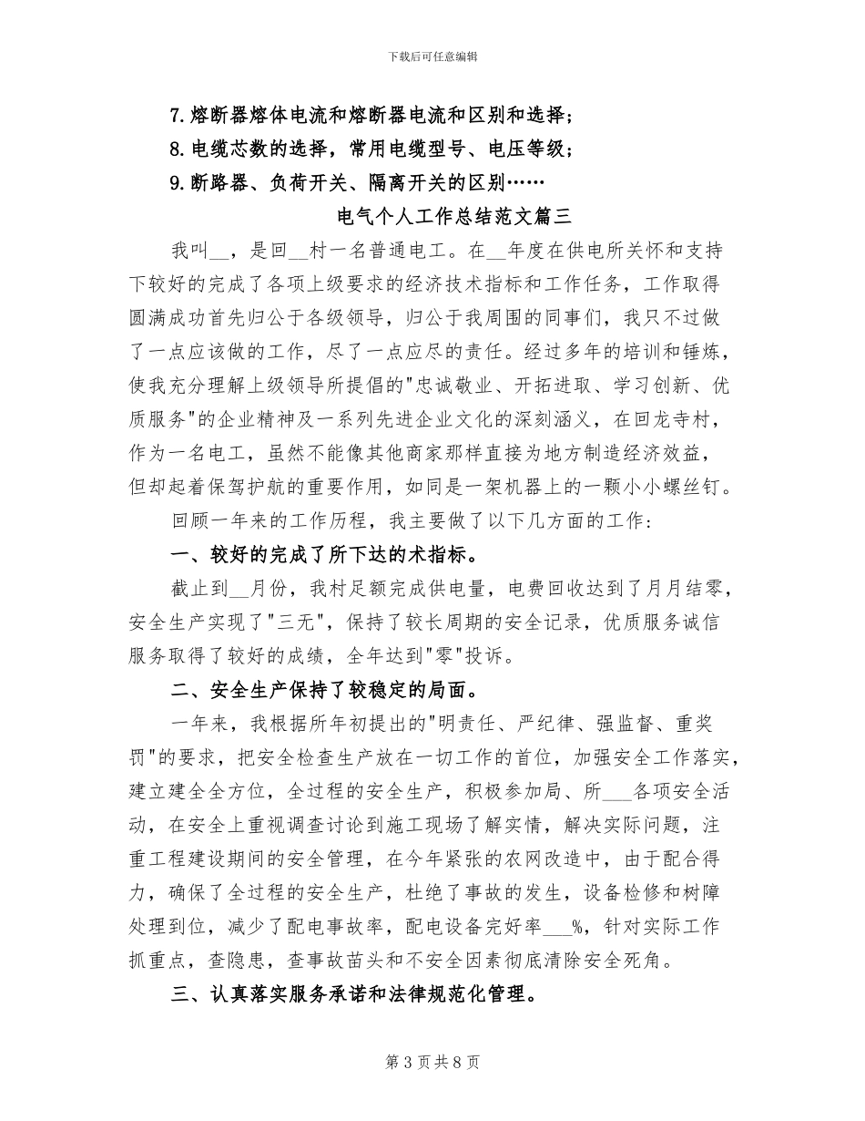 2024年电气个人工作总结范文_第3页