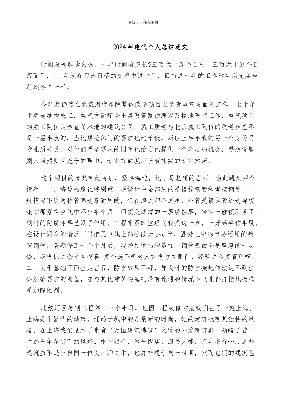 2024年电气个人总结范文_第1页