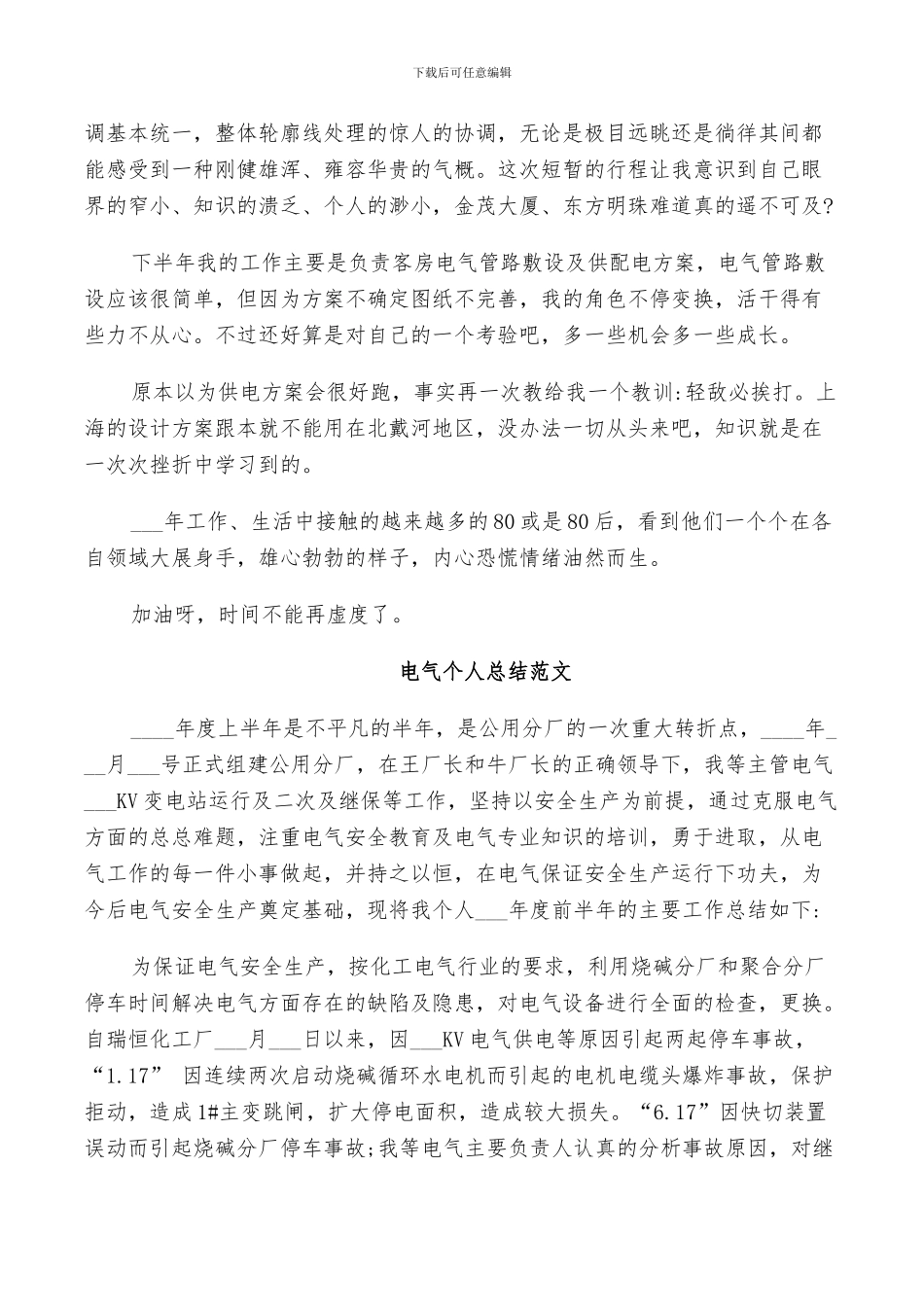2024年电气个人总结范文_第2页