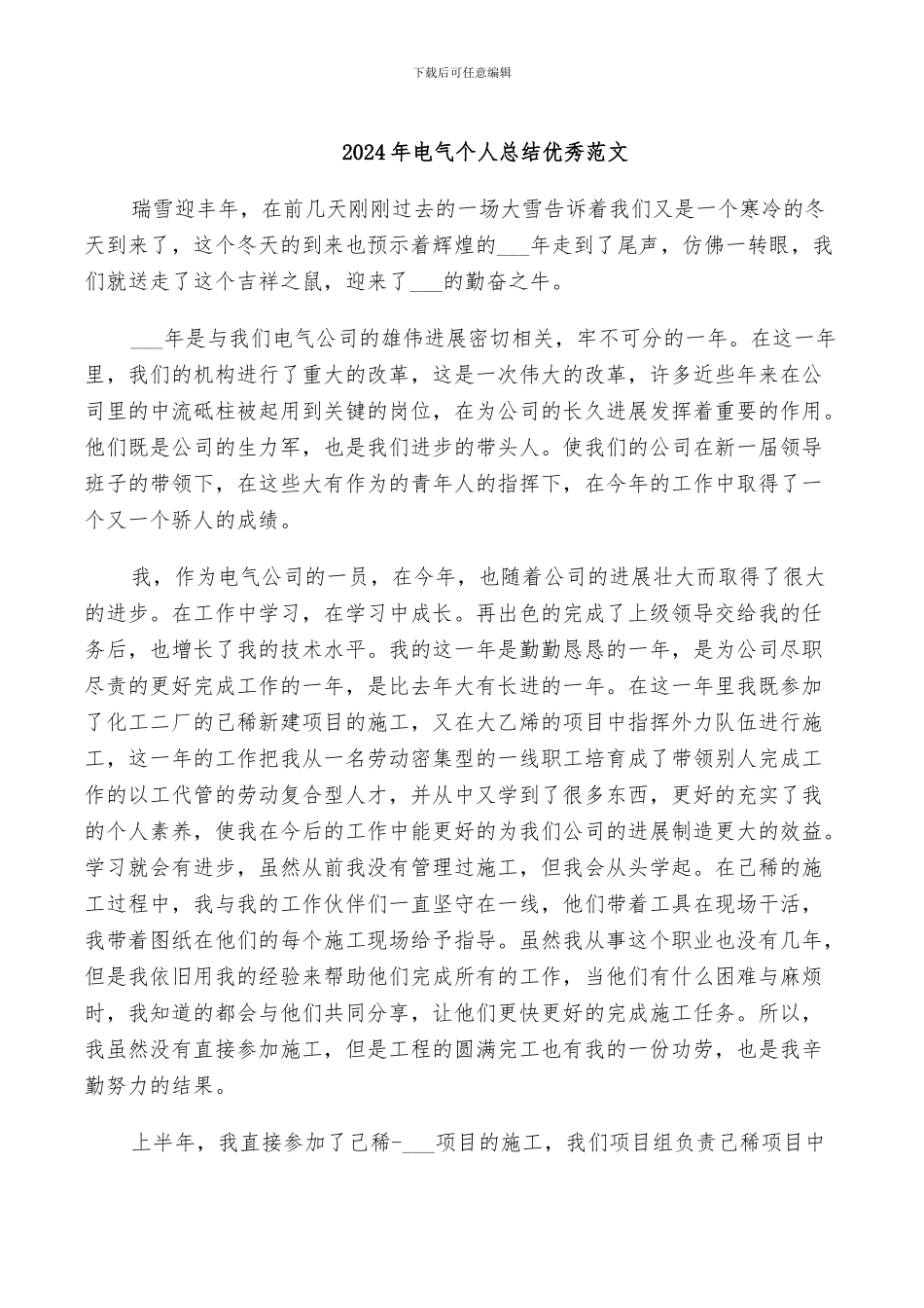 2024年电气个人总结优秀范文_第1页