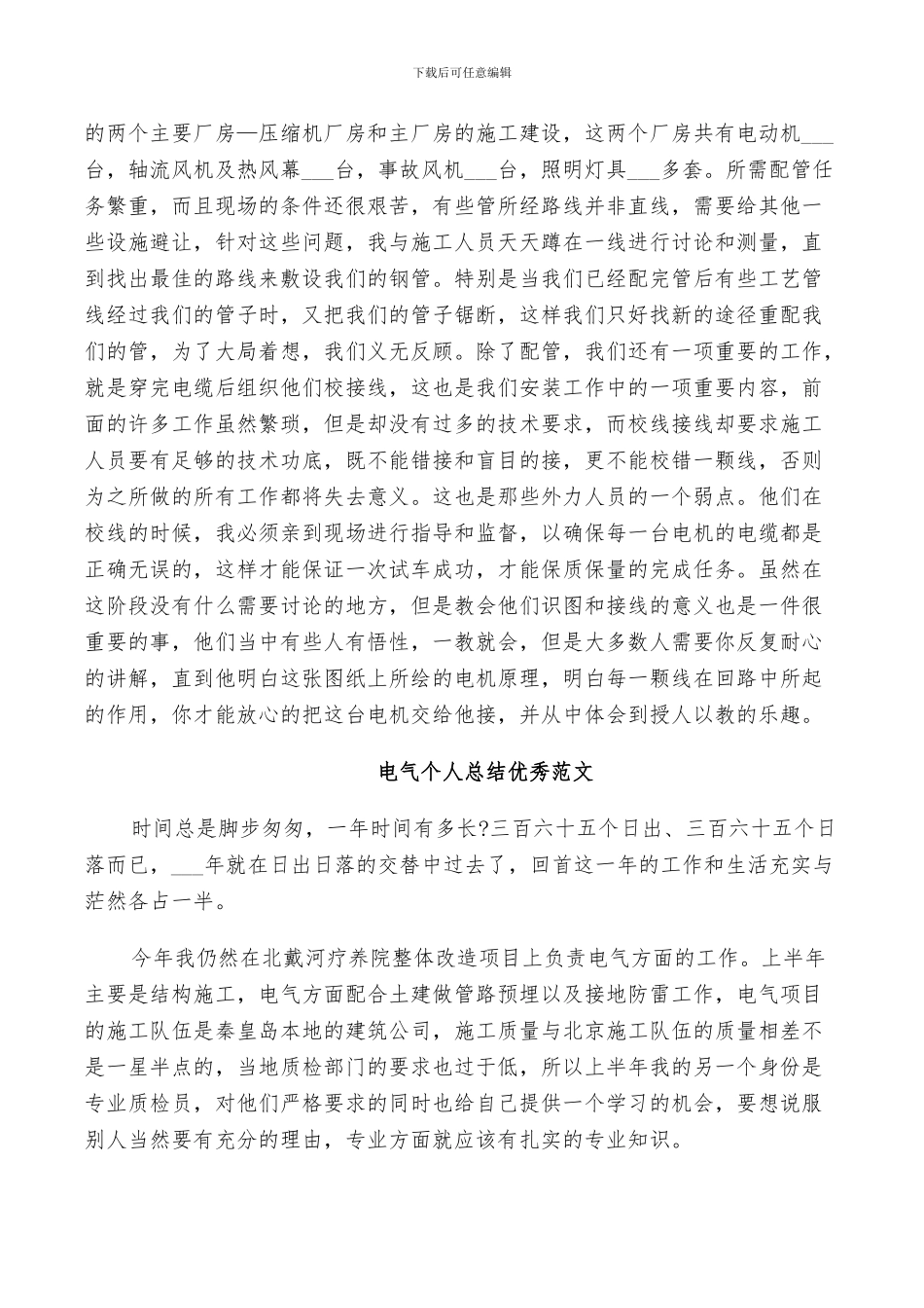 2024年电气个人总结优秀范文_第2页