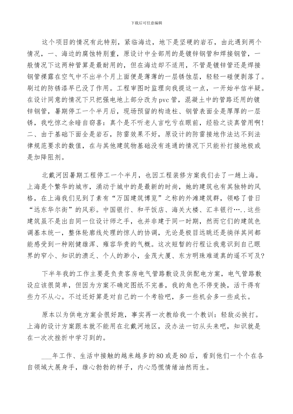 2024年电气个人总结优秀范文_第3页