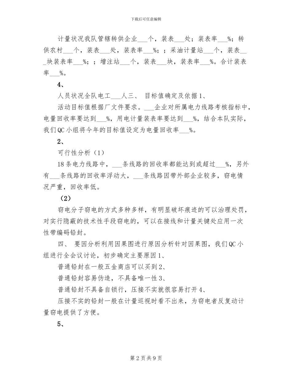 2024年电气二队QC活动总结_第2页