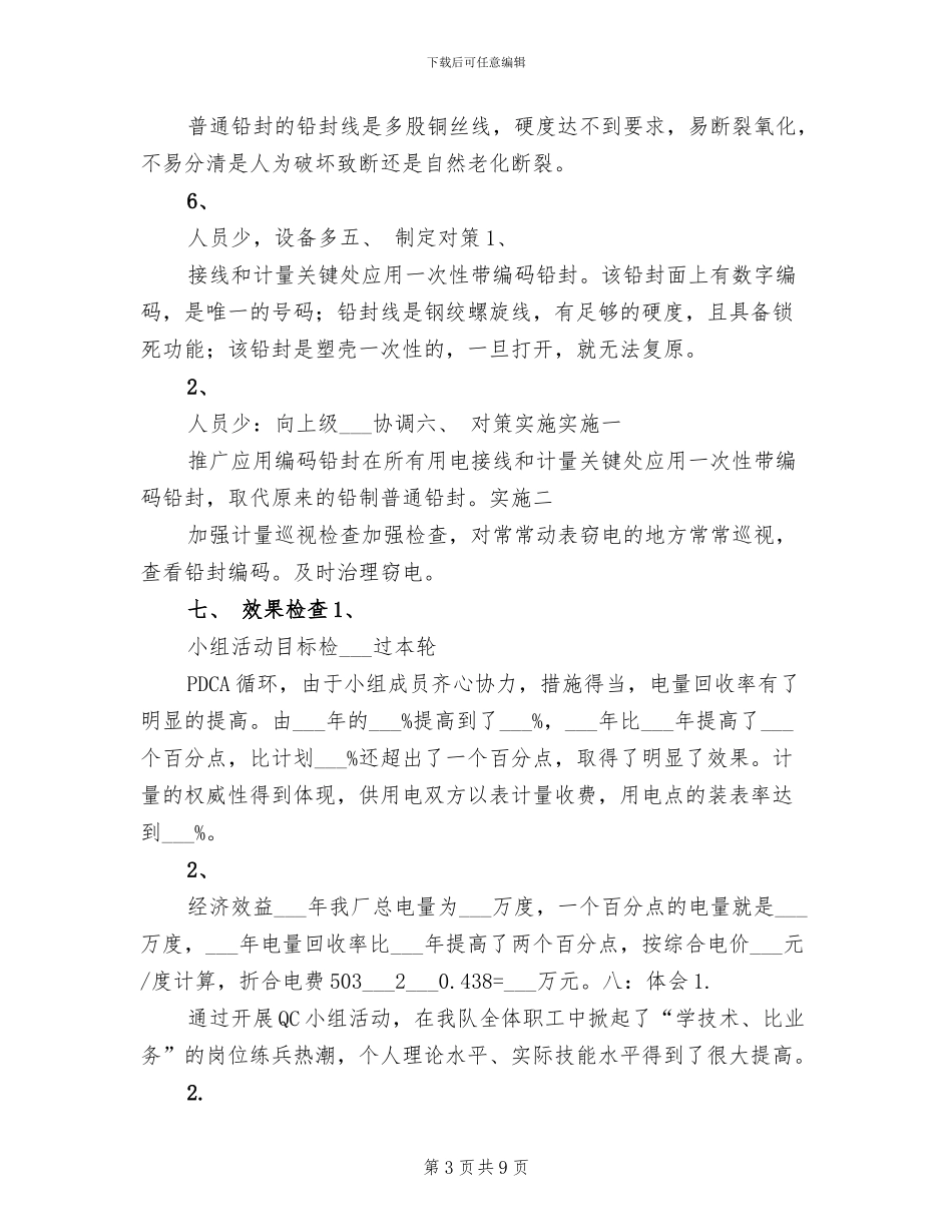 2024年电气二队QC活动总结_第3页