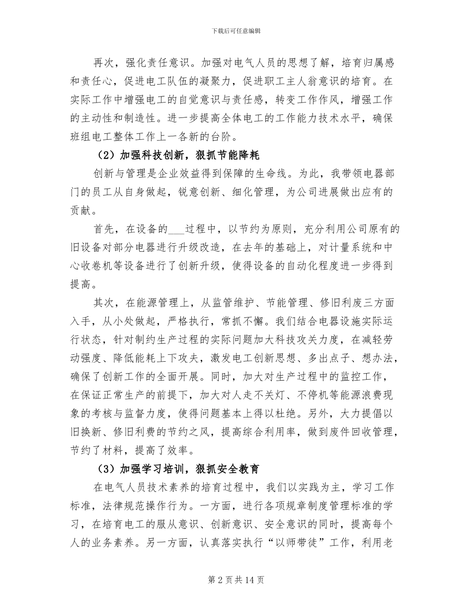 2024年电气主管工作总结_第2页