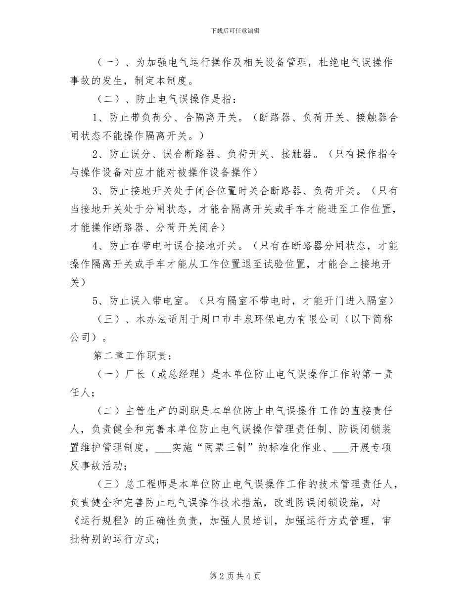 2024年电气事故处理制度_第2页