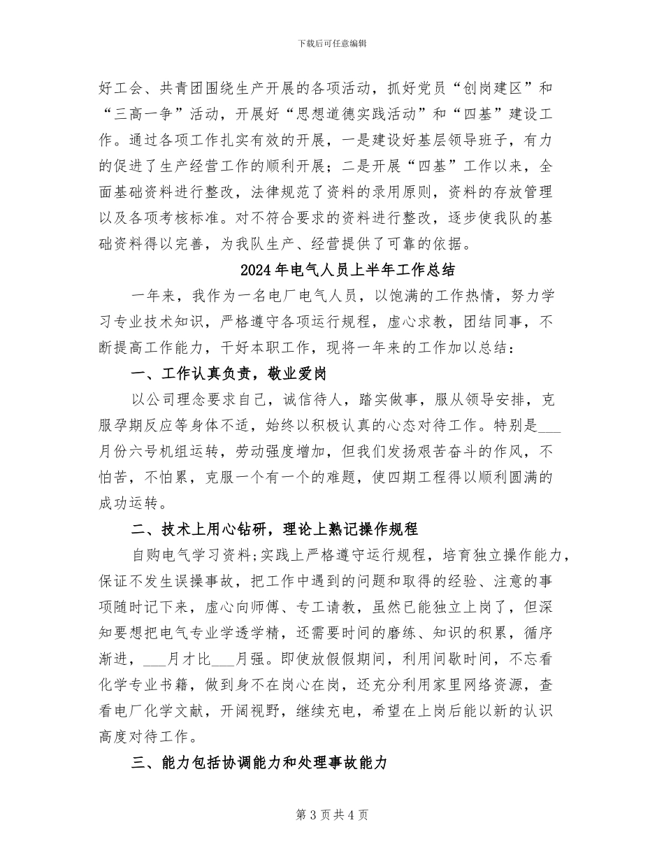 2024年电气二队上半年工作总结_第3页
