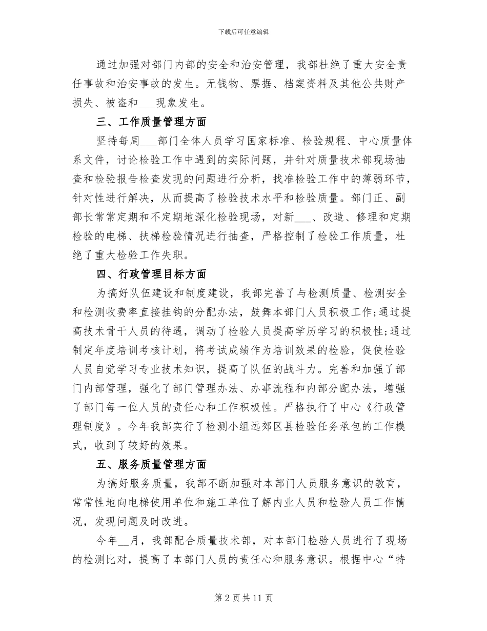 2024年电梯维保年终总结_第2页