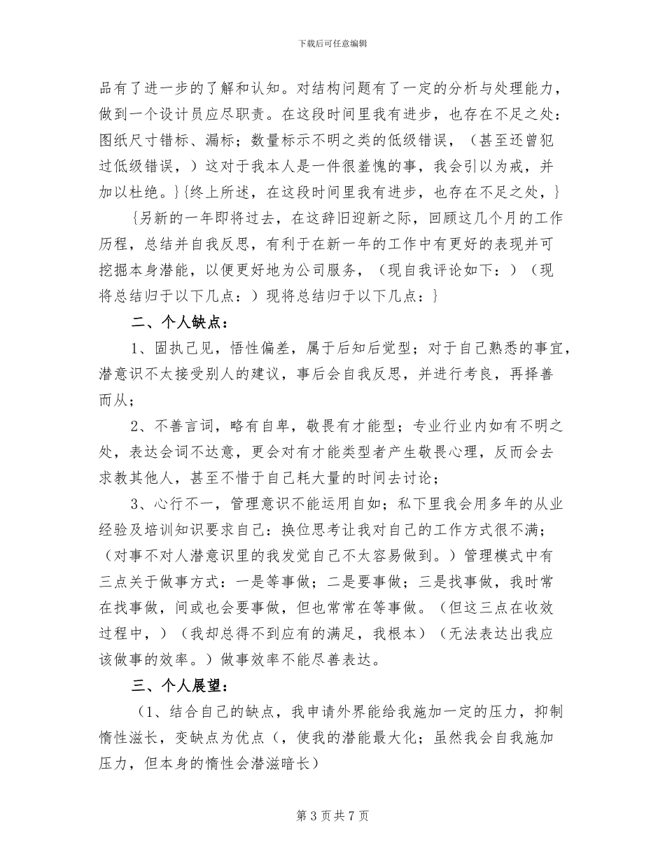 2024年电气公司述职小结_第3页