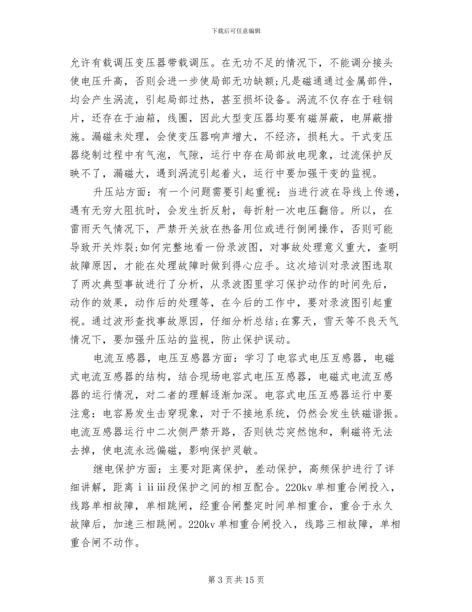 2024年电气培训总结_第3页