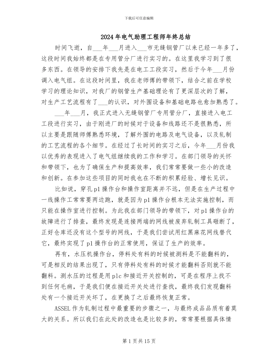 2024年电气助理工程师年终总结_第1页