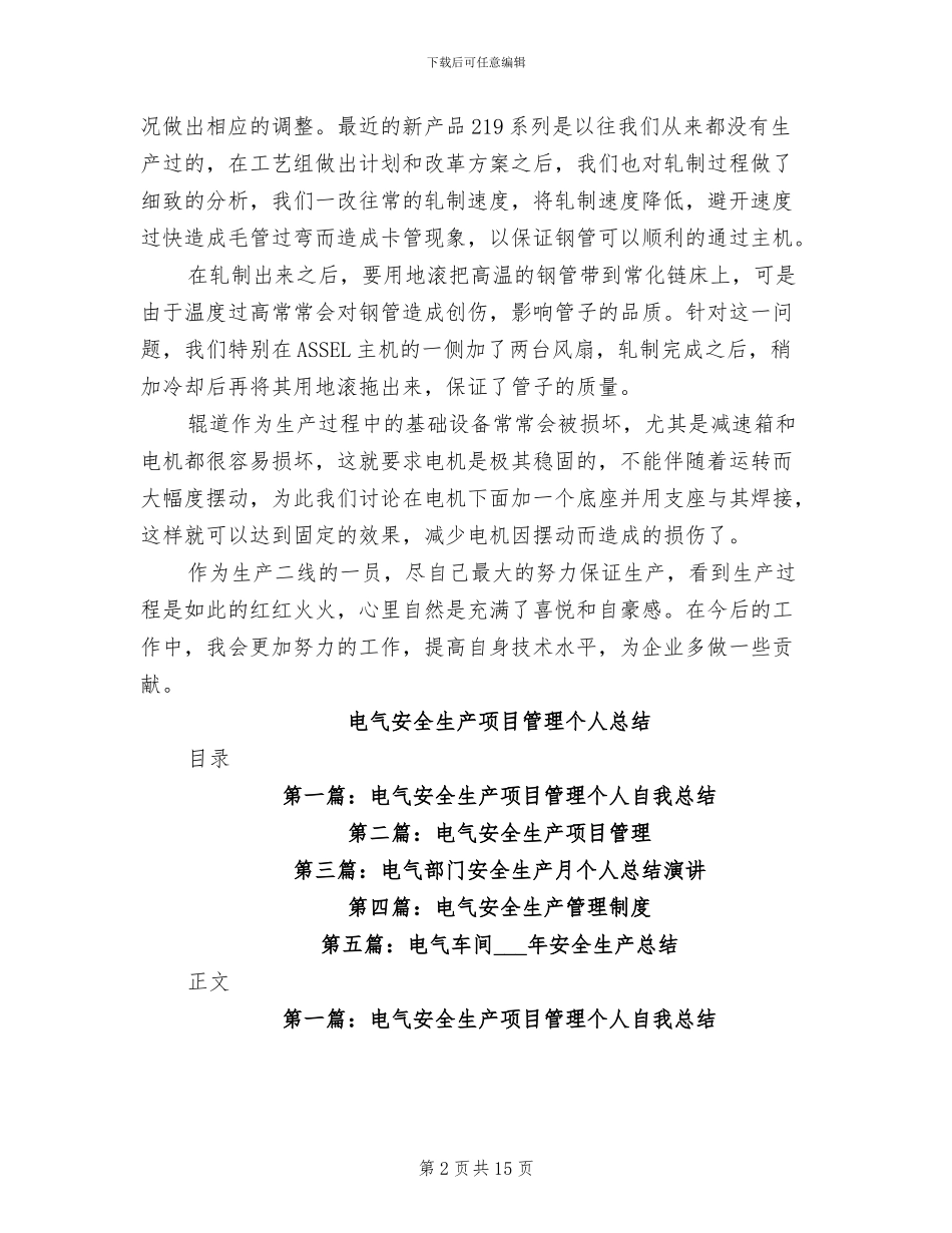 2024年电气助理工程师年终总结_第2页