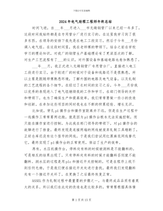 2024年电气助理工程师年终总结