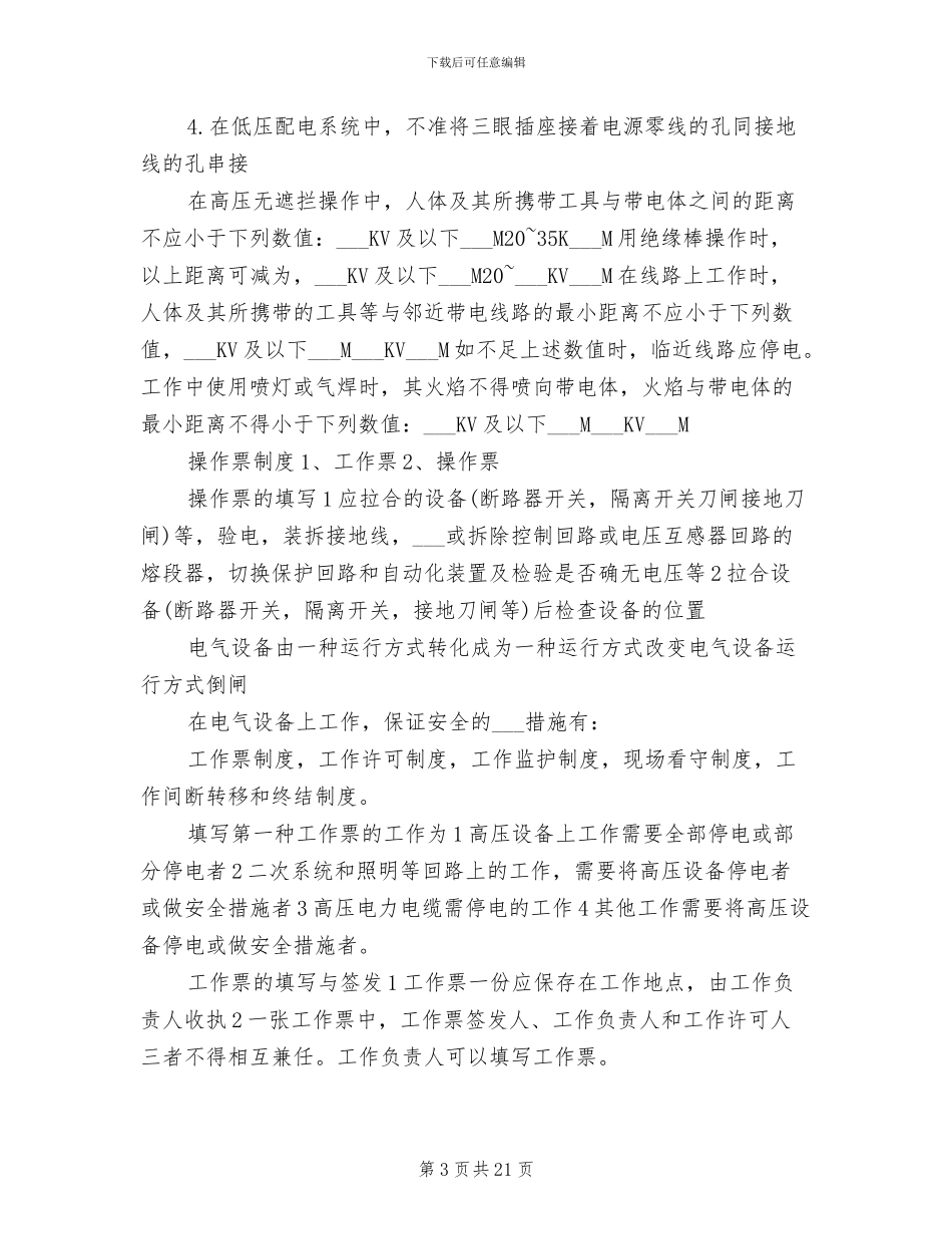 2024年电气安全考试归纳总结_第3页