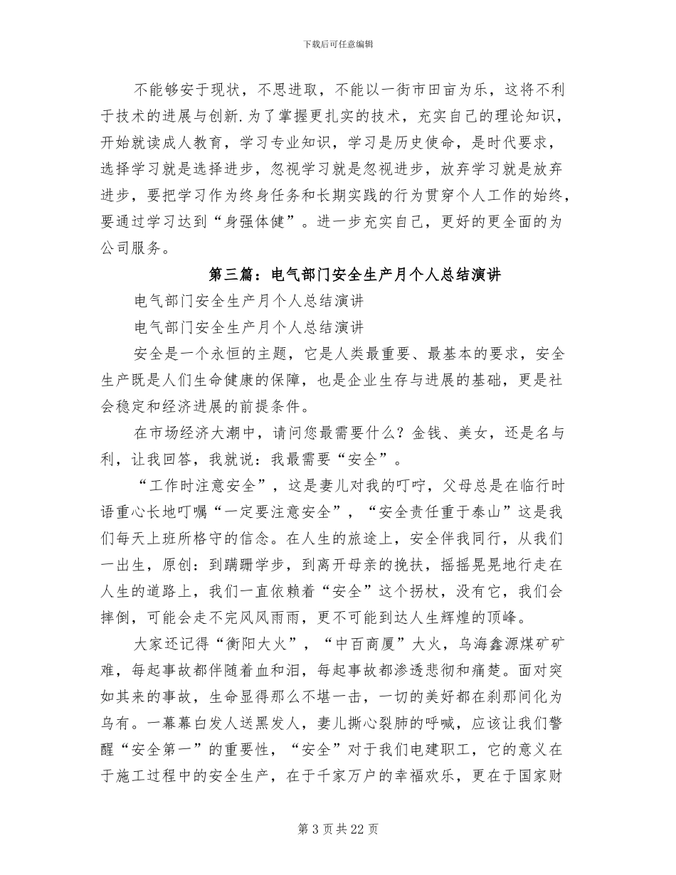 2024年电气安全生产项目管理个人总结_第3页