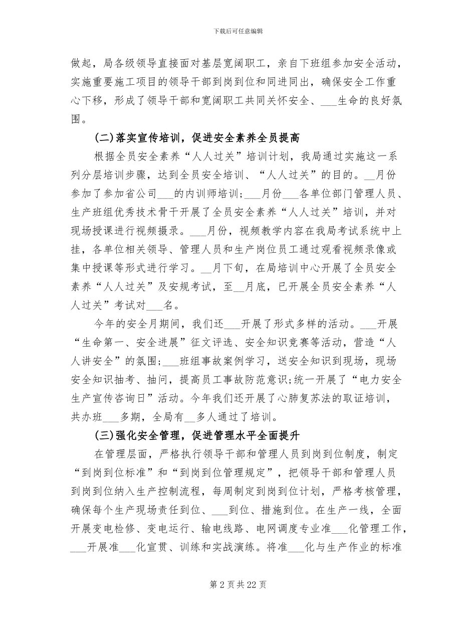 2024年电气工作总结_第2页