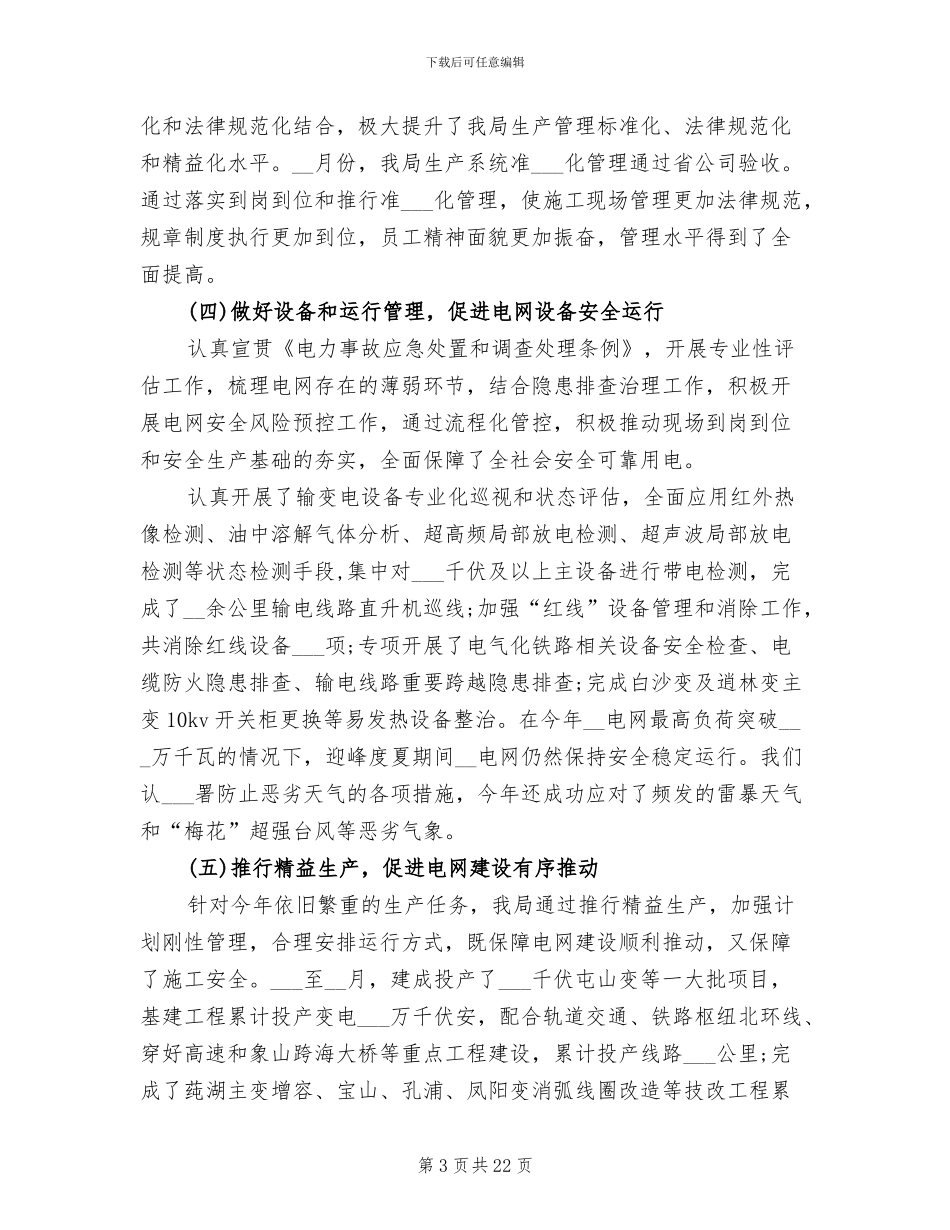 2024年电气工作总结_第3页