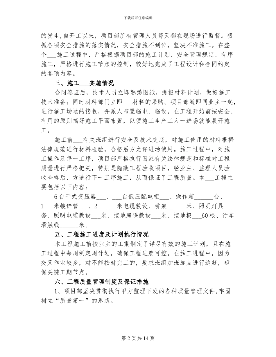 2024年电气安装工程施工技术总结_第2页