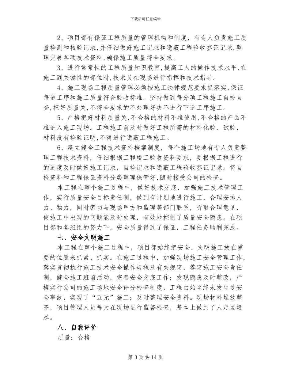 2024年电气安装工程施工技术总结_第3页