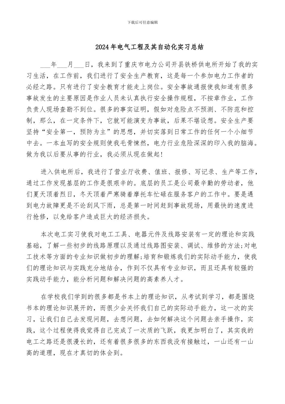 2024年电气工程及其自动化实习总结_第1页