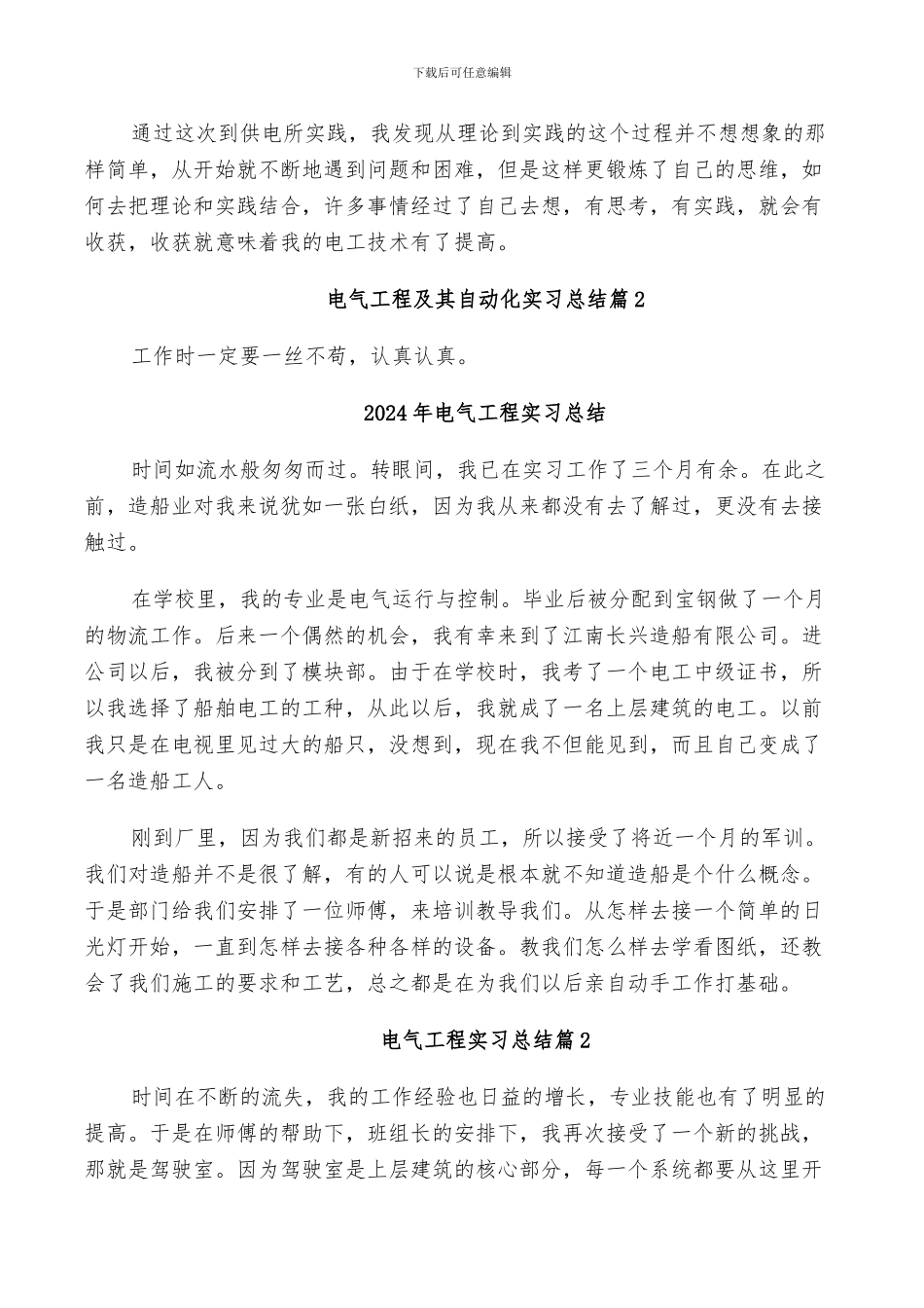 2024年电气工程及其自动化实习总结_第2页