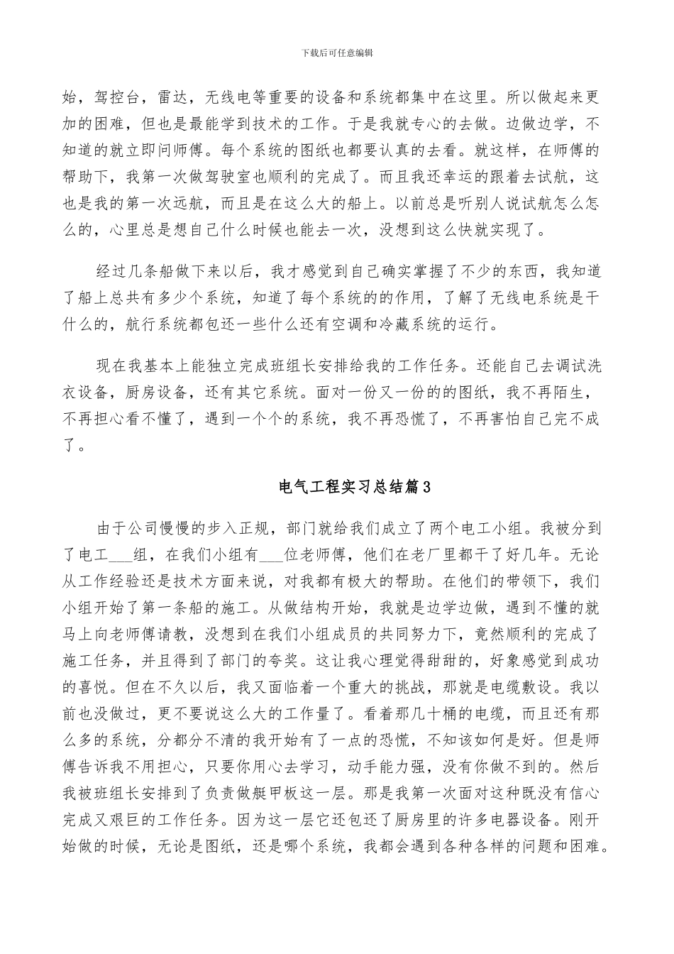 2024年电气工程及其自动化实习总结_第3页