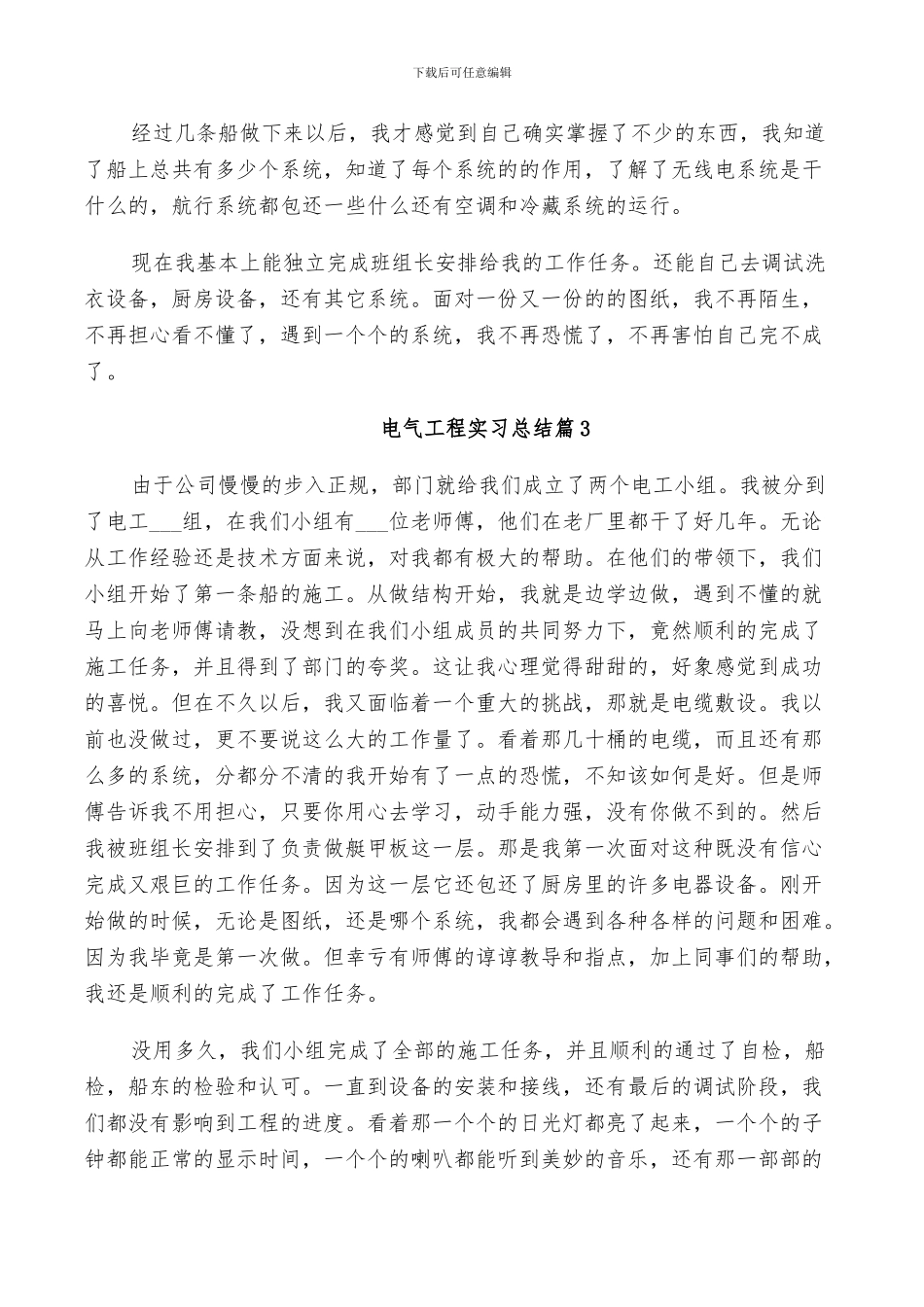 2024年电气工程实习总结_第2页