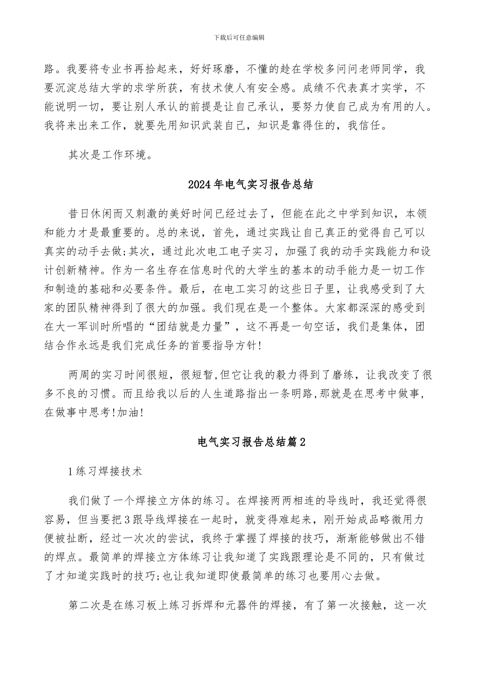 2024年电气实习总结例文_第2页