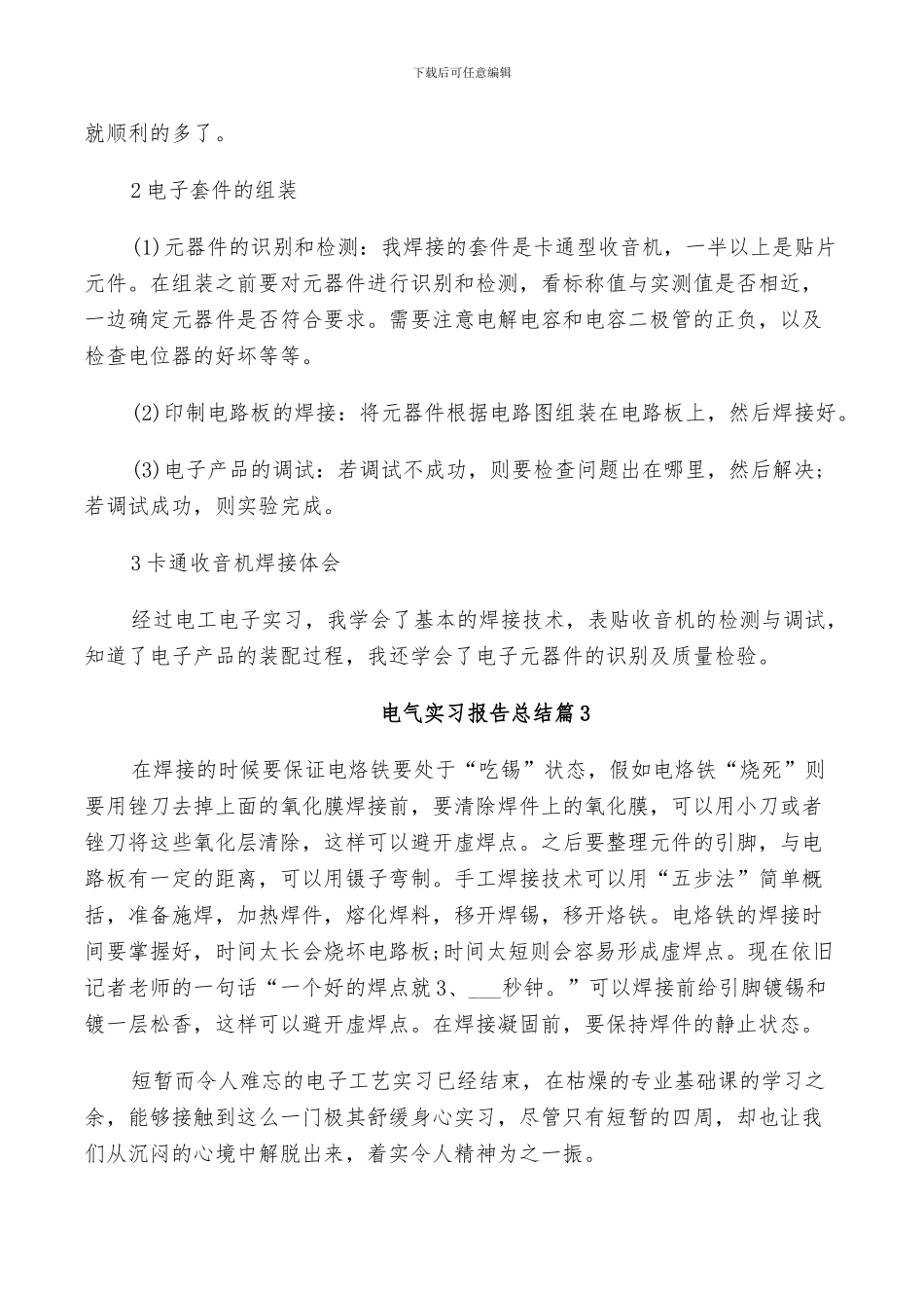 2024年电气实习总结例文_第3页