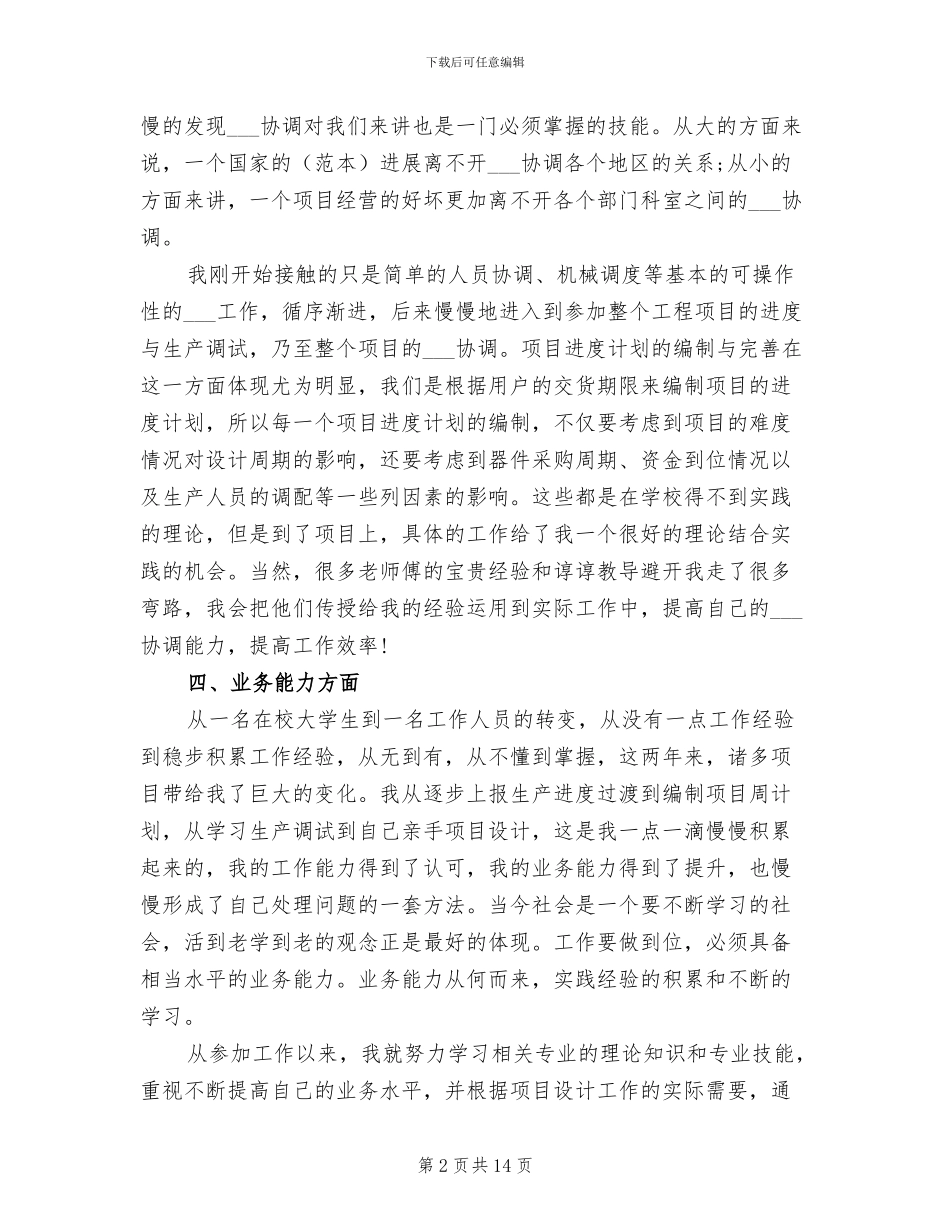 2024年电气工程助理工程师职称评定工作总结_第2页