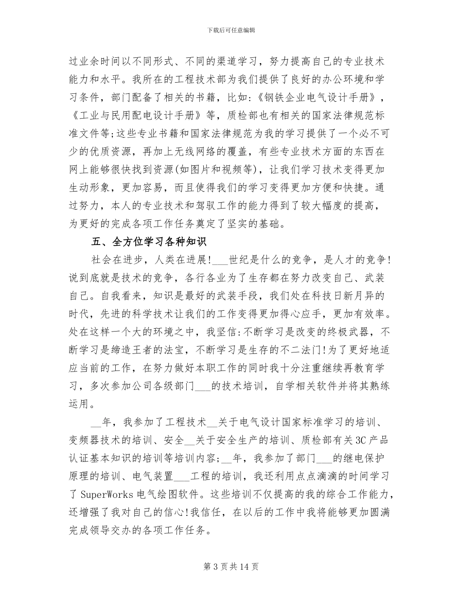 2024年电气工程助理工程师职称评定工作总结_第3页