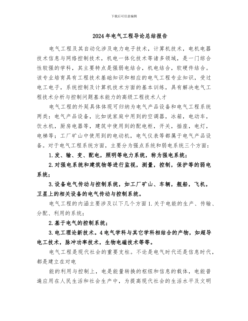 2024年电气工程导论总结报告_第1页