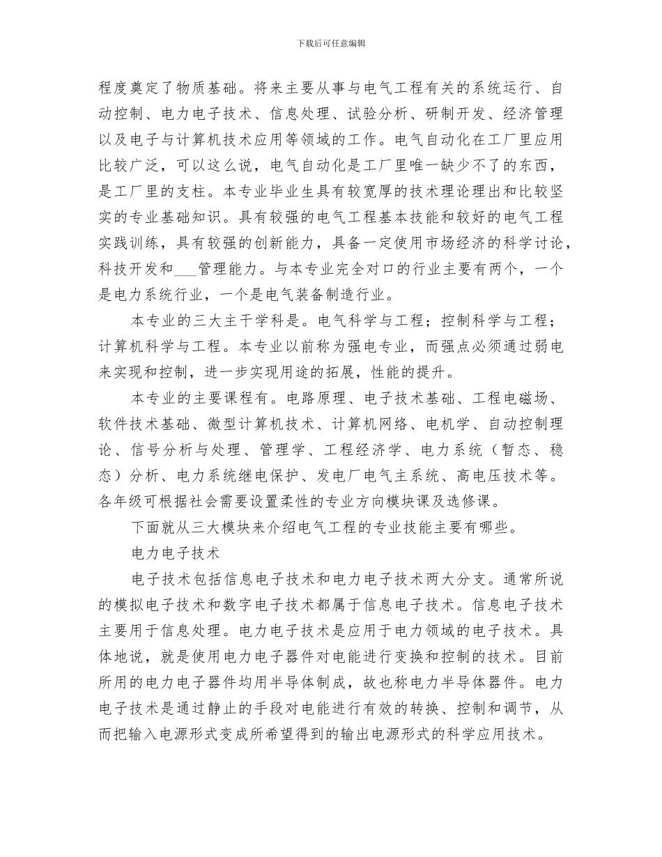 2024年电气工程导论总结报告_第2页