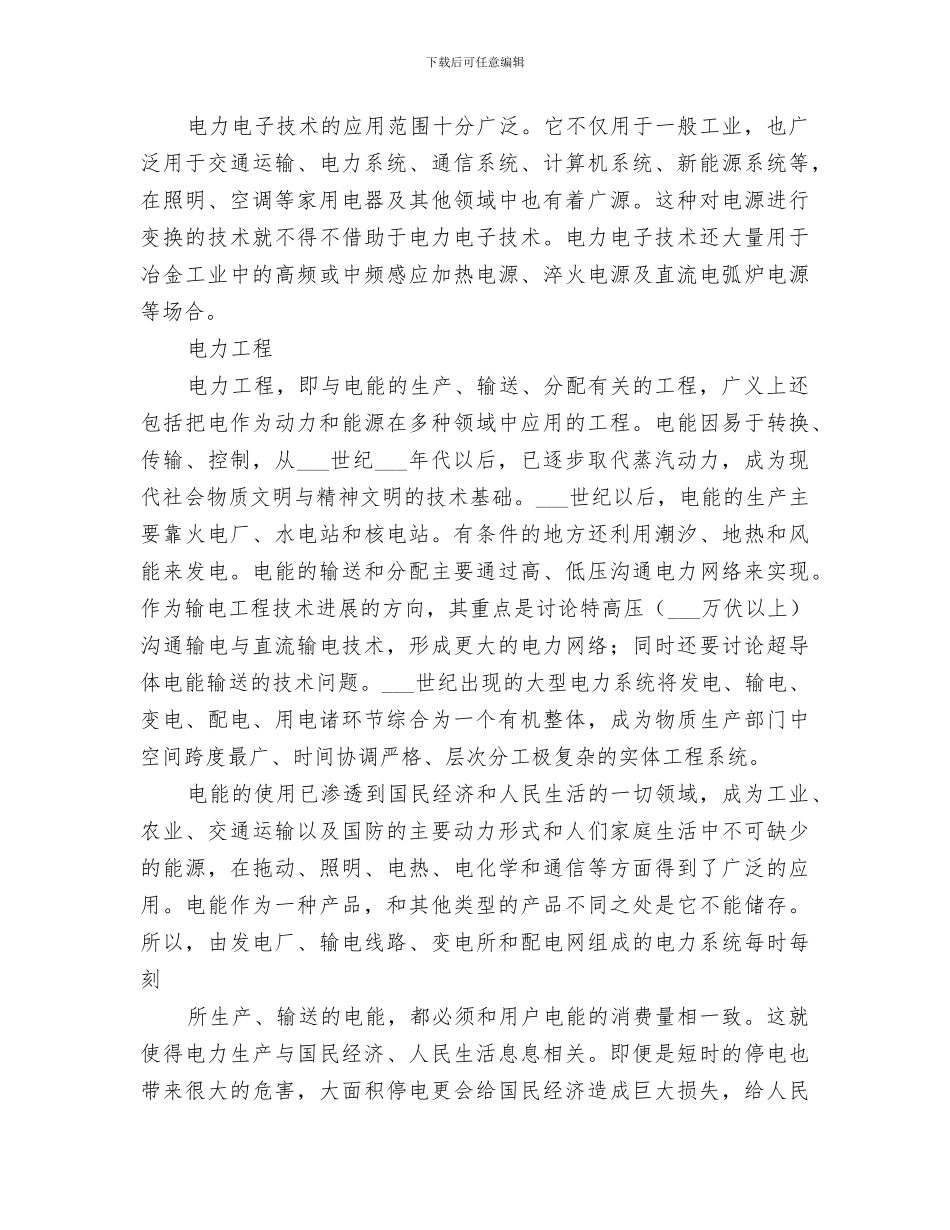 2024年电气工程导论总结报告_第3页