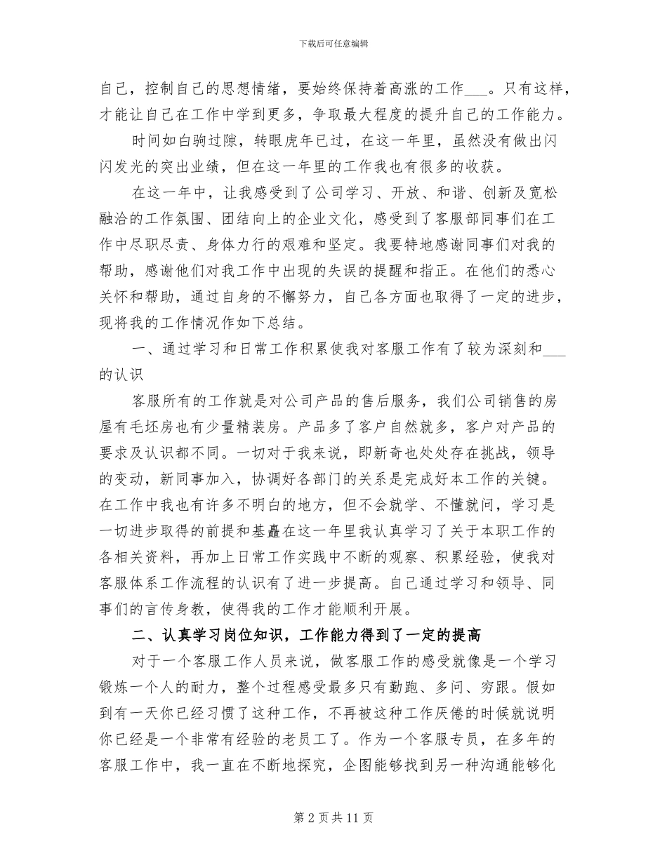 2024年电梯销售助理工作总结_第2页