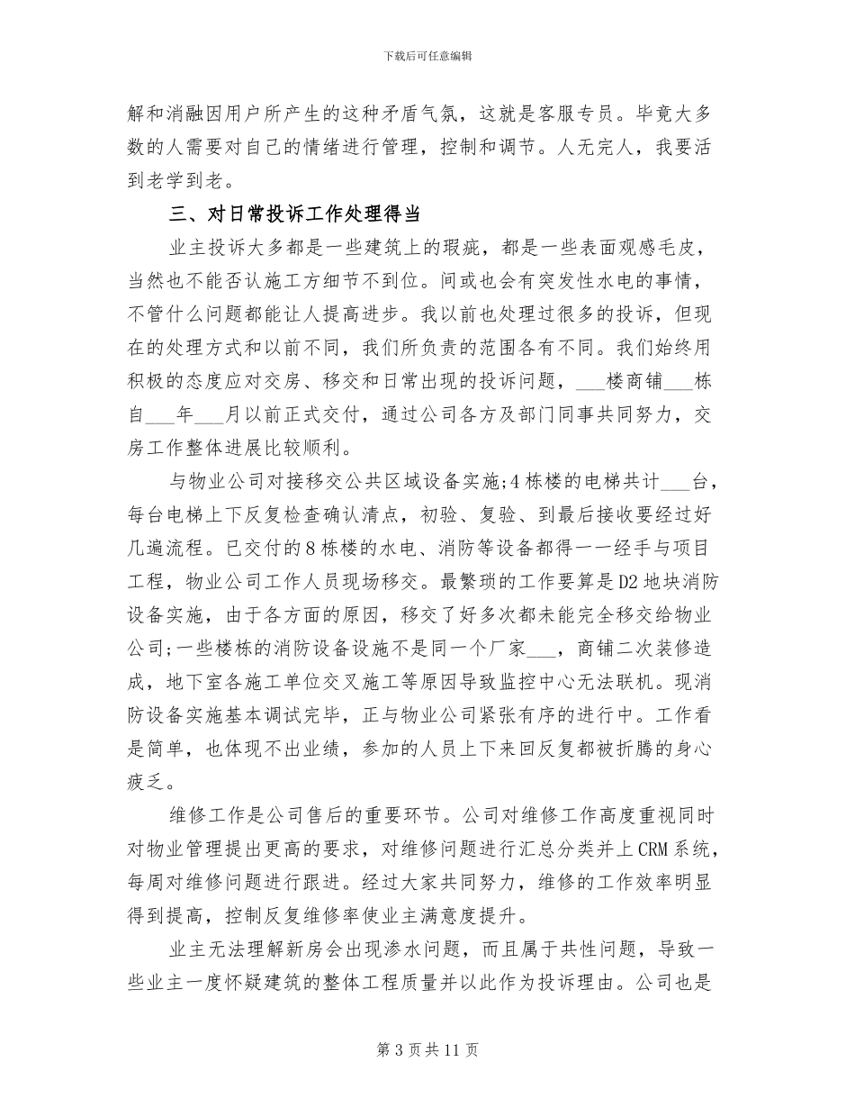 2024年电梯销售助理工作总结_第3页