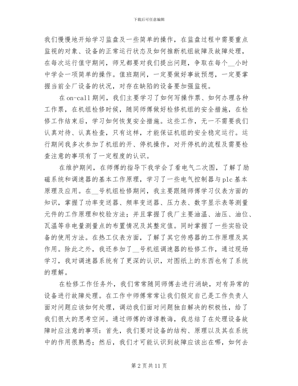 2024年电气工程师上半年工作总结_第2页