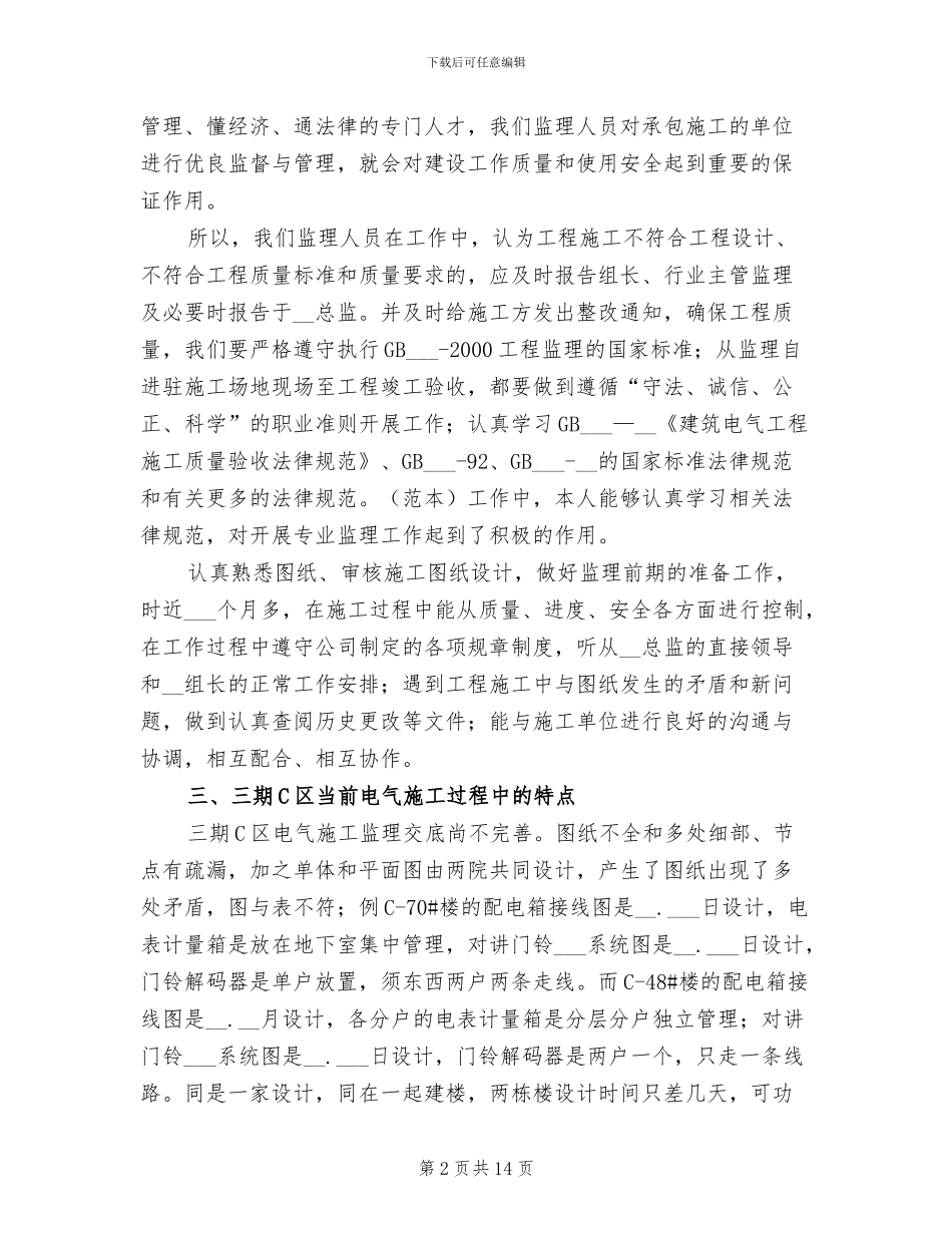 2024年电气工程师专业技术工作总结二_第2页