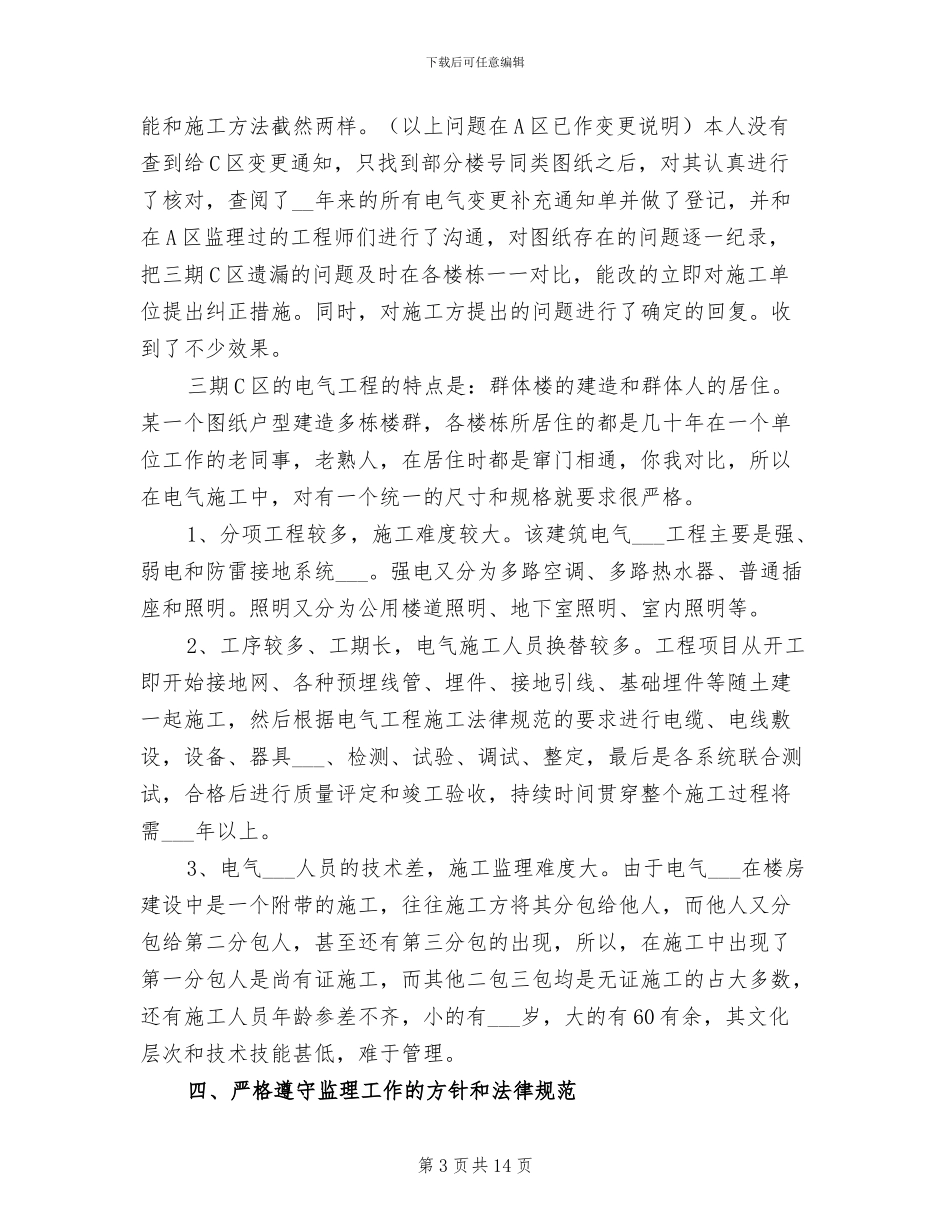 2024年电气工程师专业技术工作总结二_第3页