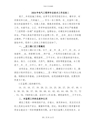 2024年电气工程师专业技术工作总结二