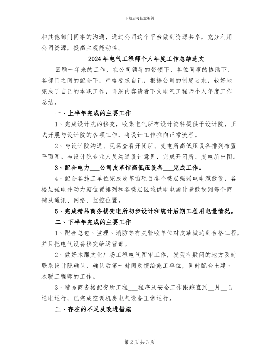 2024年电气工程师个人年度工作总结_第2页