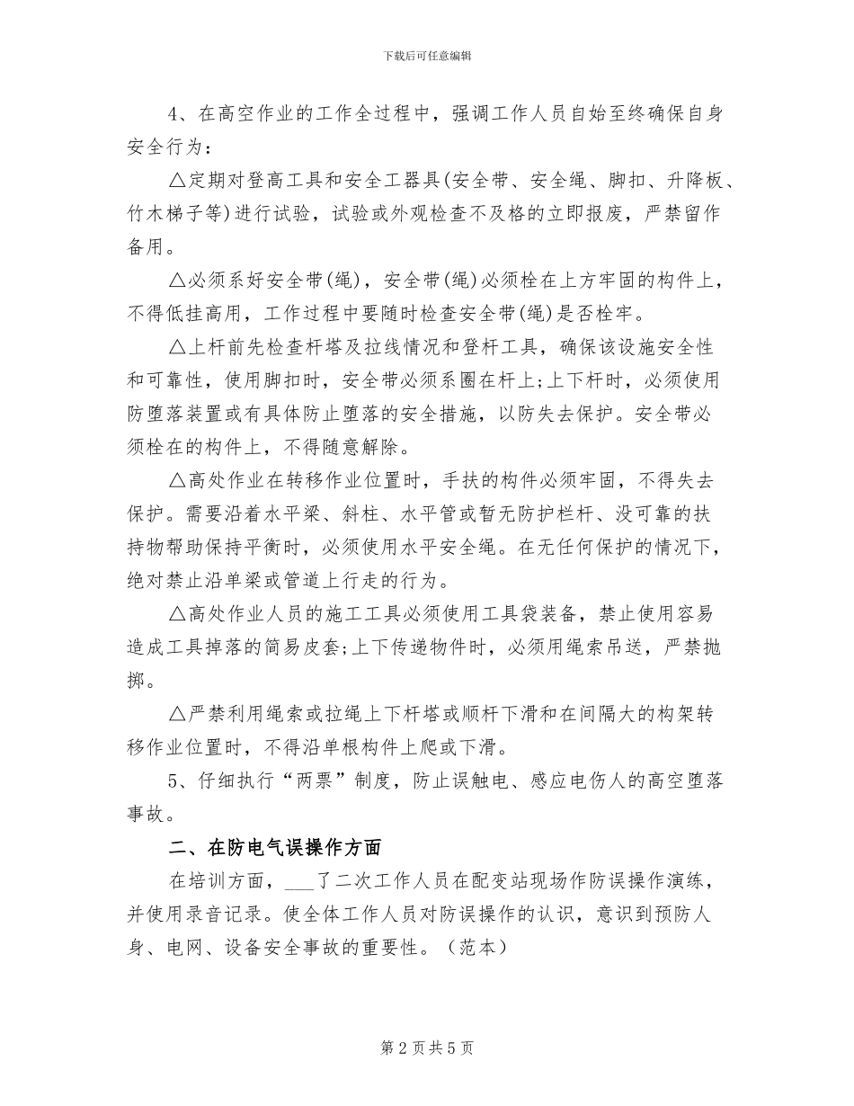 2024年电气工程师个人年终总结模板_第2页