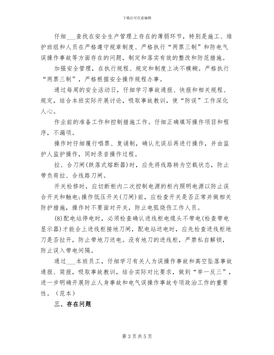 2024年电气工程师个人年终总结模板_第3页