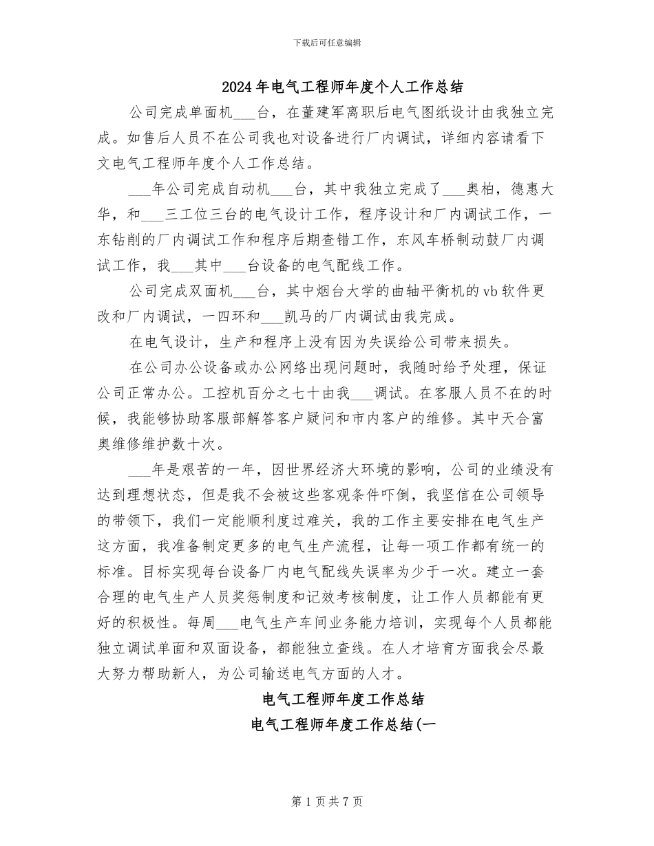2024年电气工程师年度个人工作总结_第1页