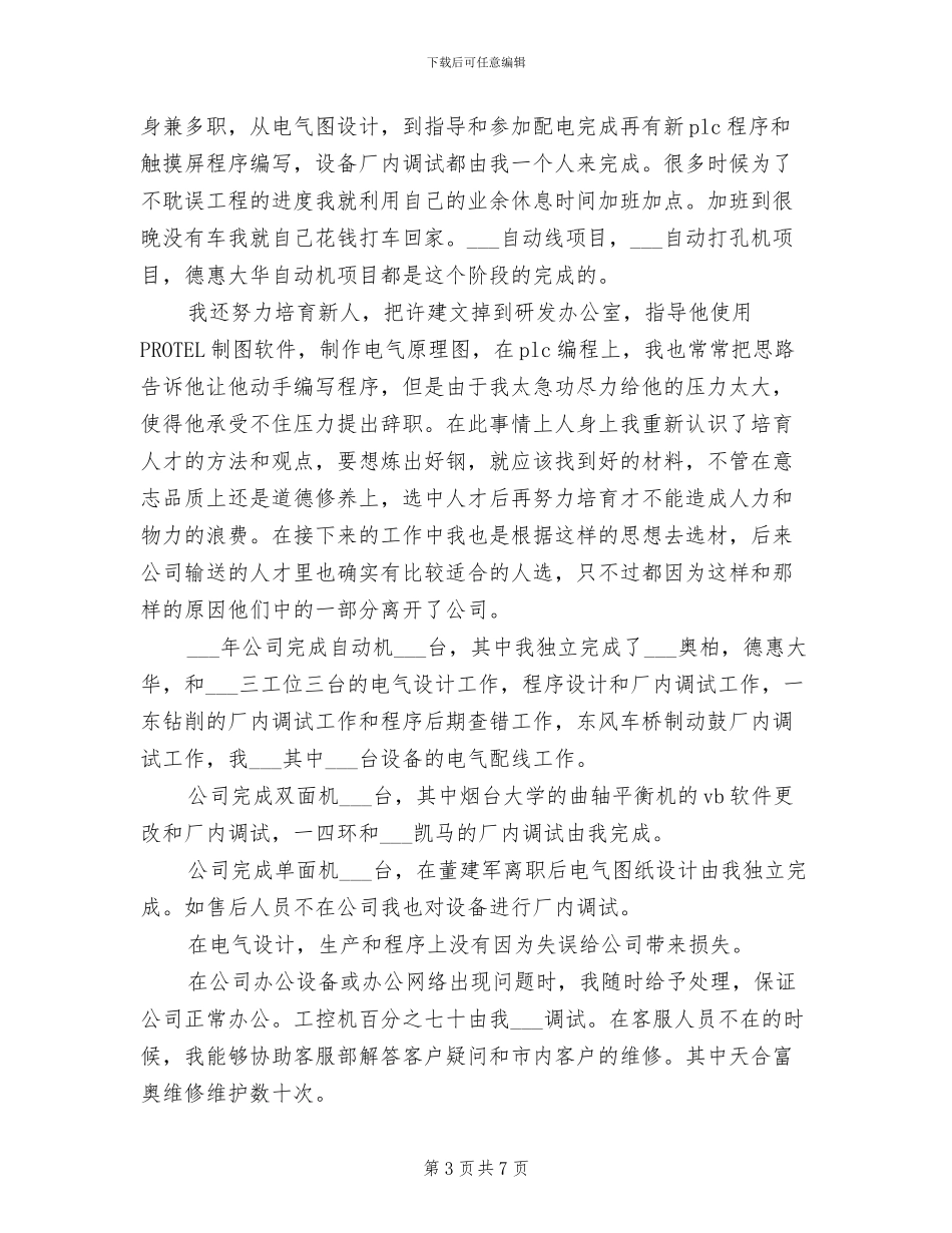 2024年电气工程师年度个人工作总结_第3页