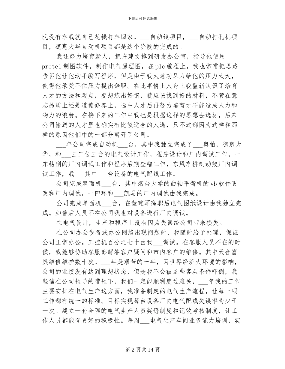 2024年电气工程师年底工作总结_第2页
